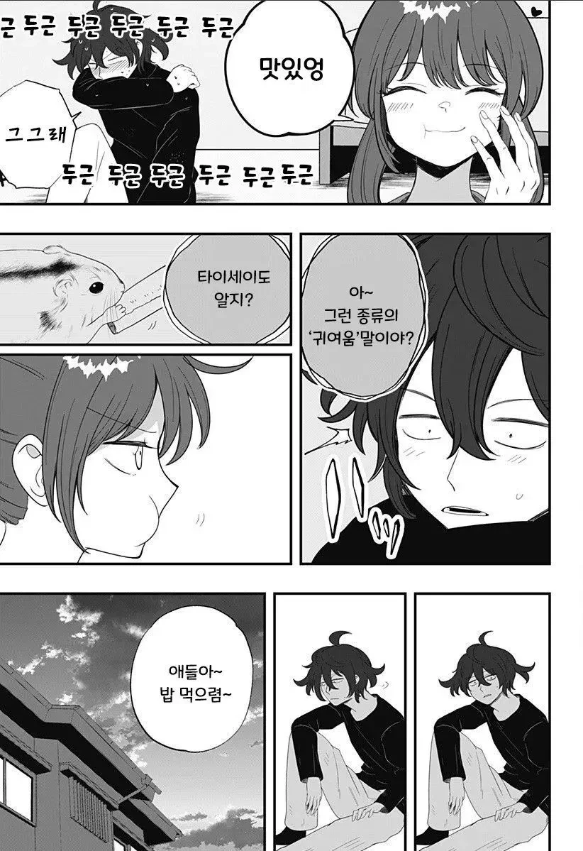 인형소녀 manhwa - 이미지 21
