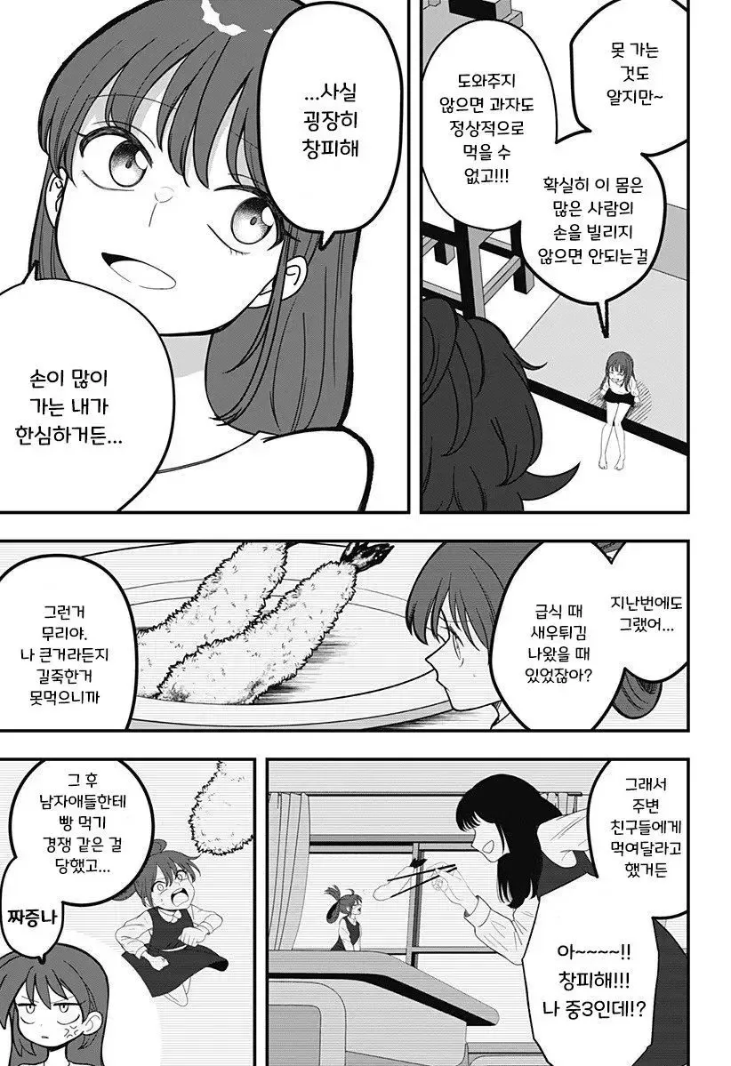 인형소녀 manhwa - 이미지 27