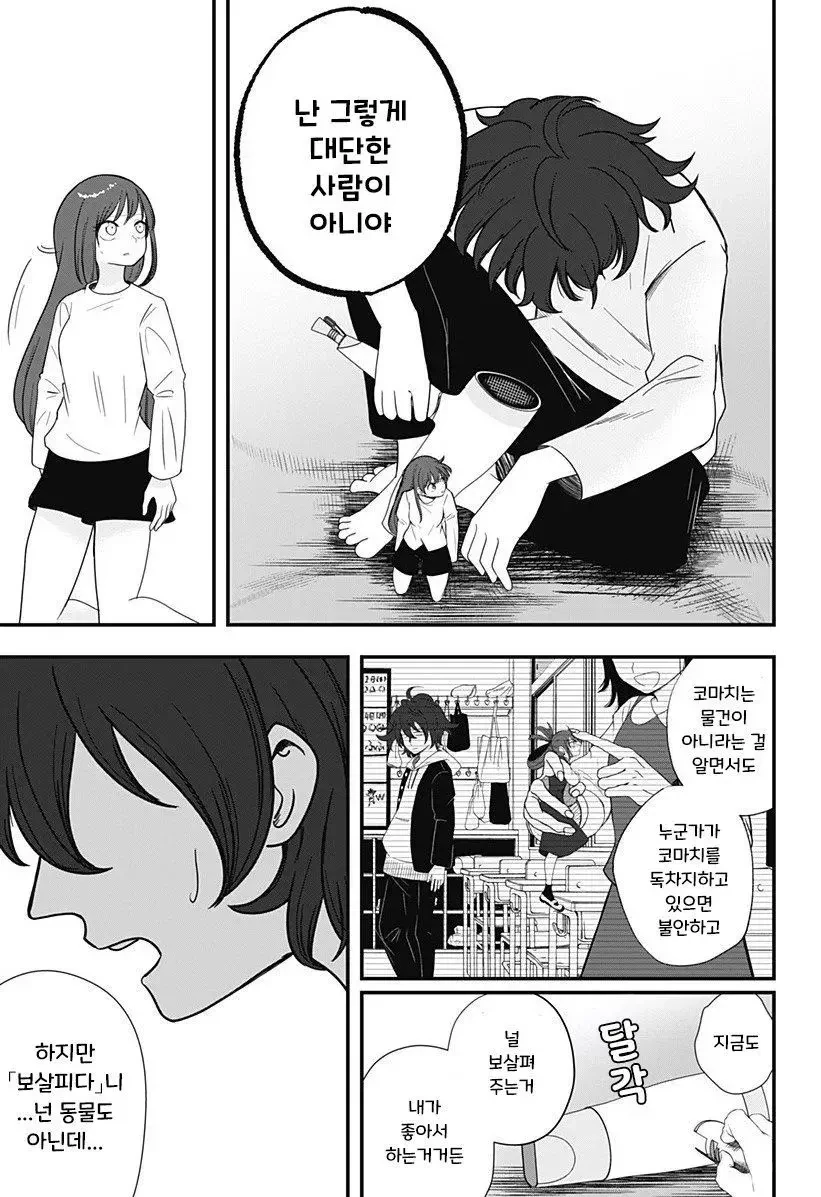 인형소녀 manhwa - 이미지 31