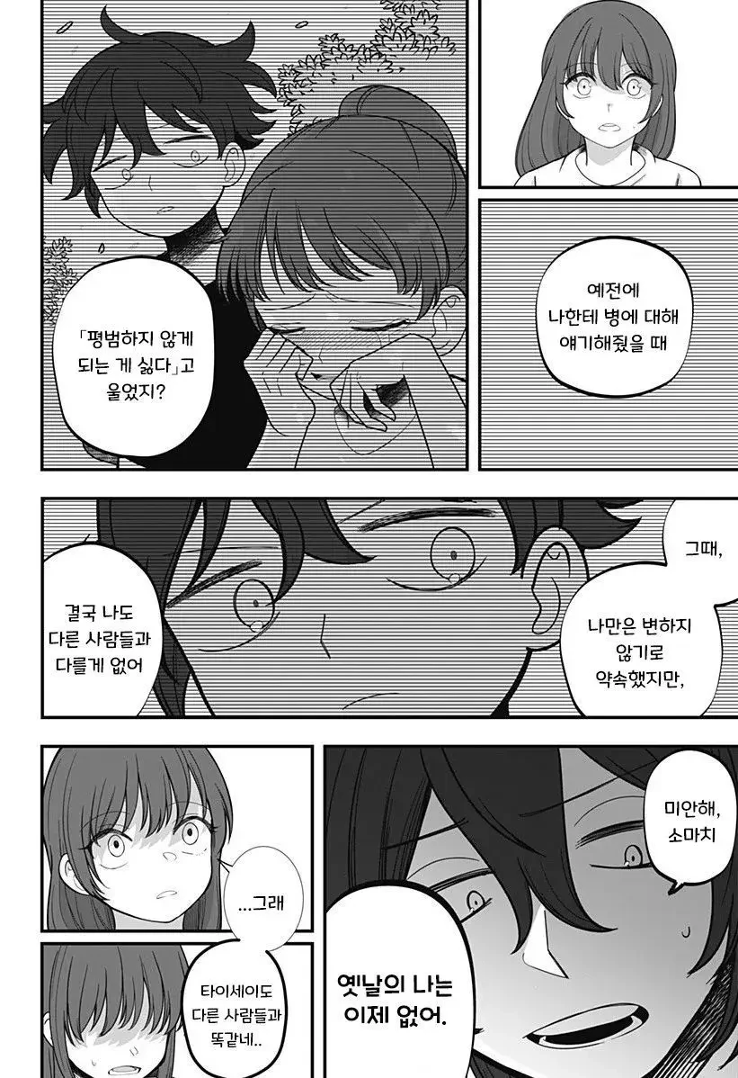 인형소녀 manhwa - 이미지 32