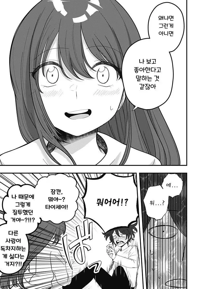 인형소녀 manhwa - 이미지 33