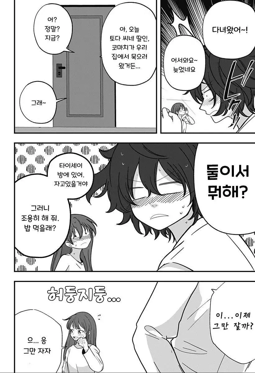 인형소녀 manhwa - 이미지 37