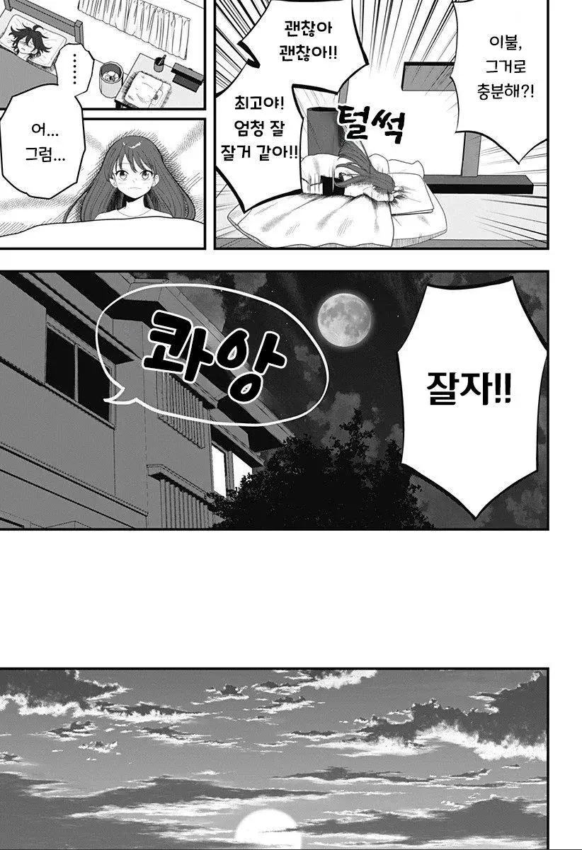 인형소녀 manhwa - 이미지 38