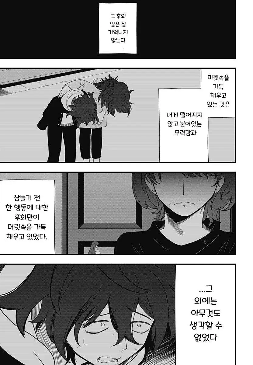 인형소녀 manhwa - 이미지 42