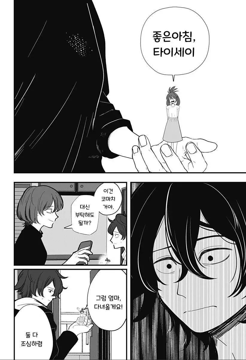 인형소녀 manhwa - 이미지 44