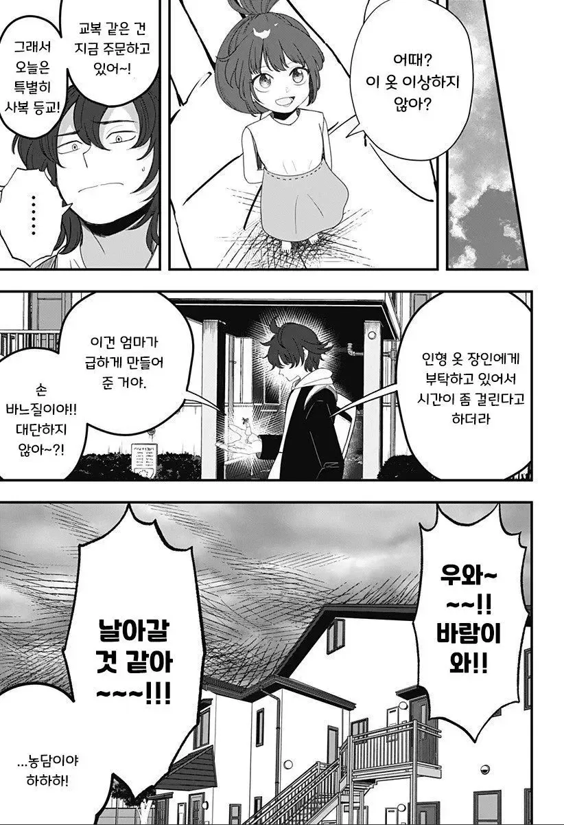 인형소녀 manhwa - 이미지 45