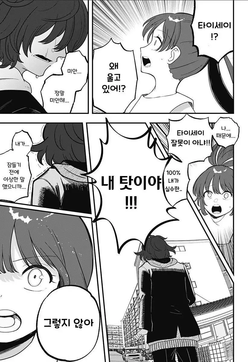 인형소녀 manhwa - 이미지 47