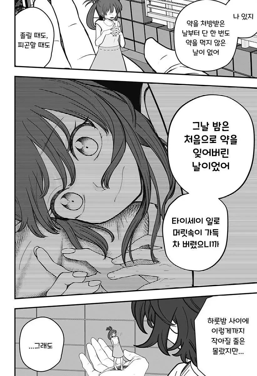 인형소녀 manhwa - 이미지 48
