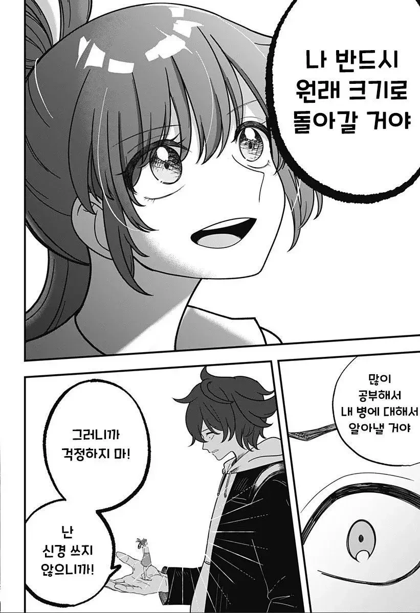 인형소녀 manhwa - 이미지 50