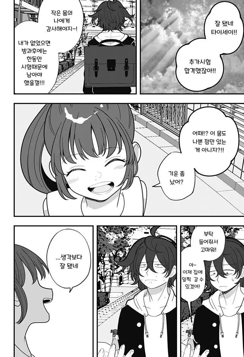 인형소녀 manhwa - 이미지 54