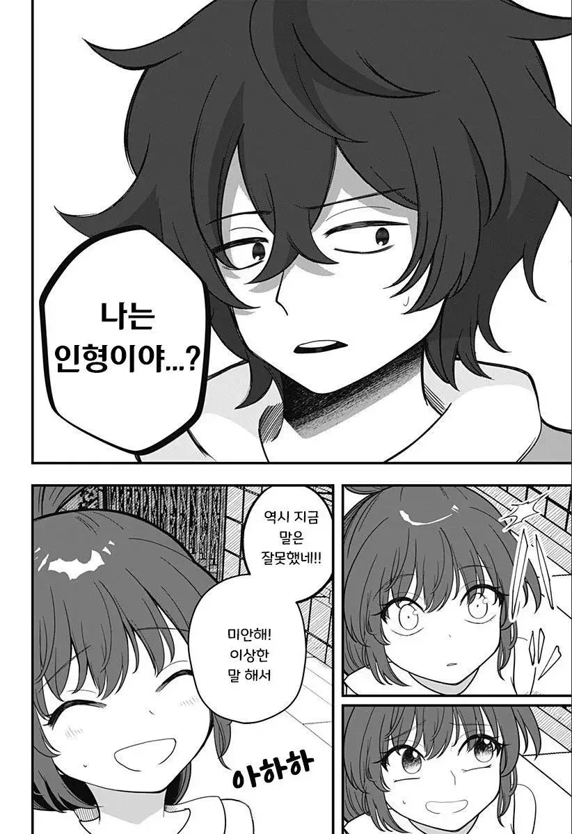 인형소녀 manhwa - 이미지 56