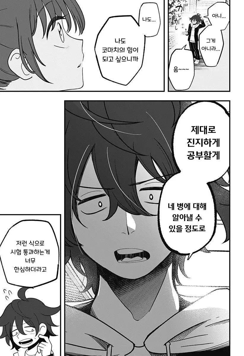 인형소녀 manhwa - 이미지 57