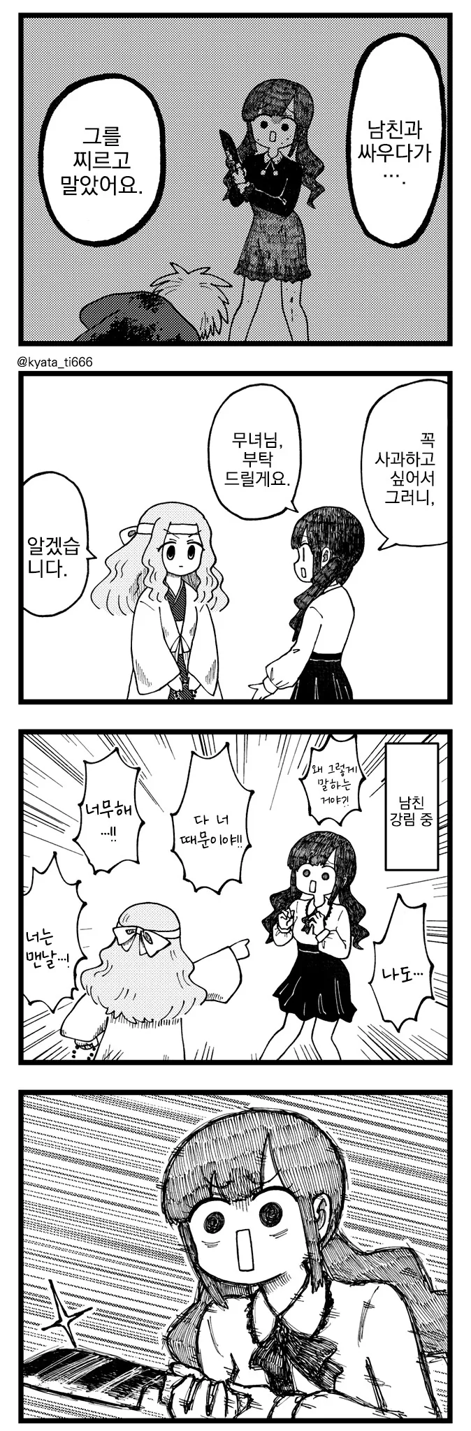 번역) 죽은 남자친구에게 사과하고 싶어.manga