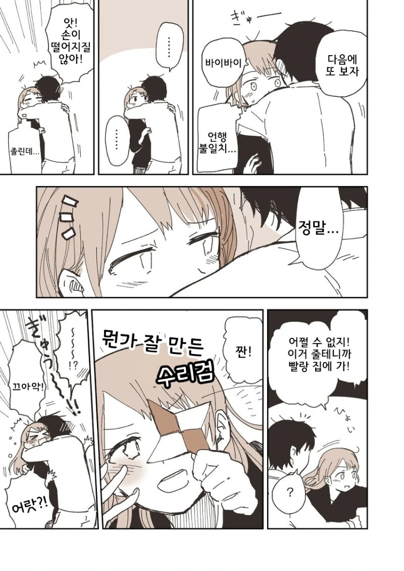 달달한 커플 만화