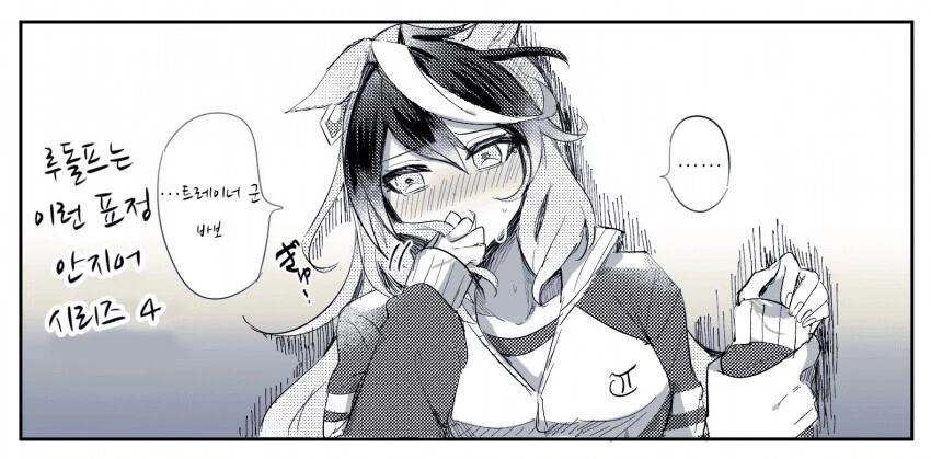 [말딸] 요오망한 루돌프.manhwa