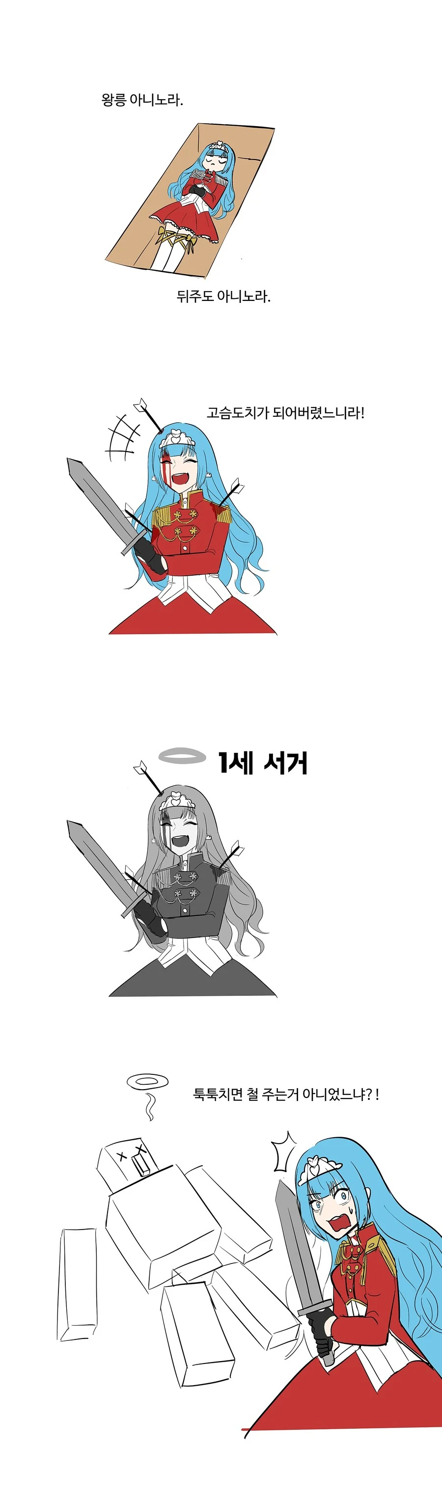 버튜버)여왕님 마인크래프트 만화