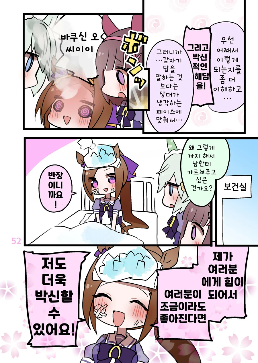 말딸, 핫산)박신 반장.manhwa - 이미지 2