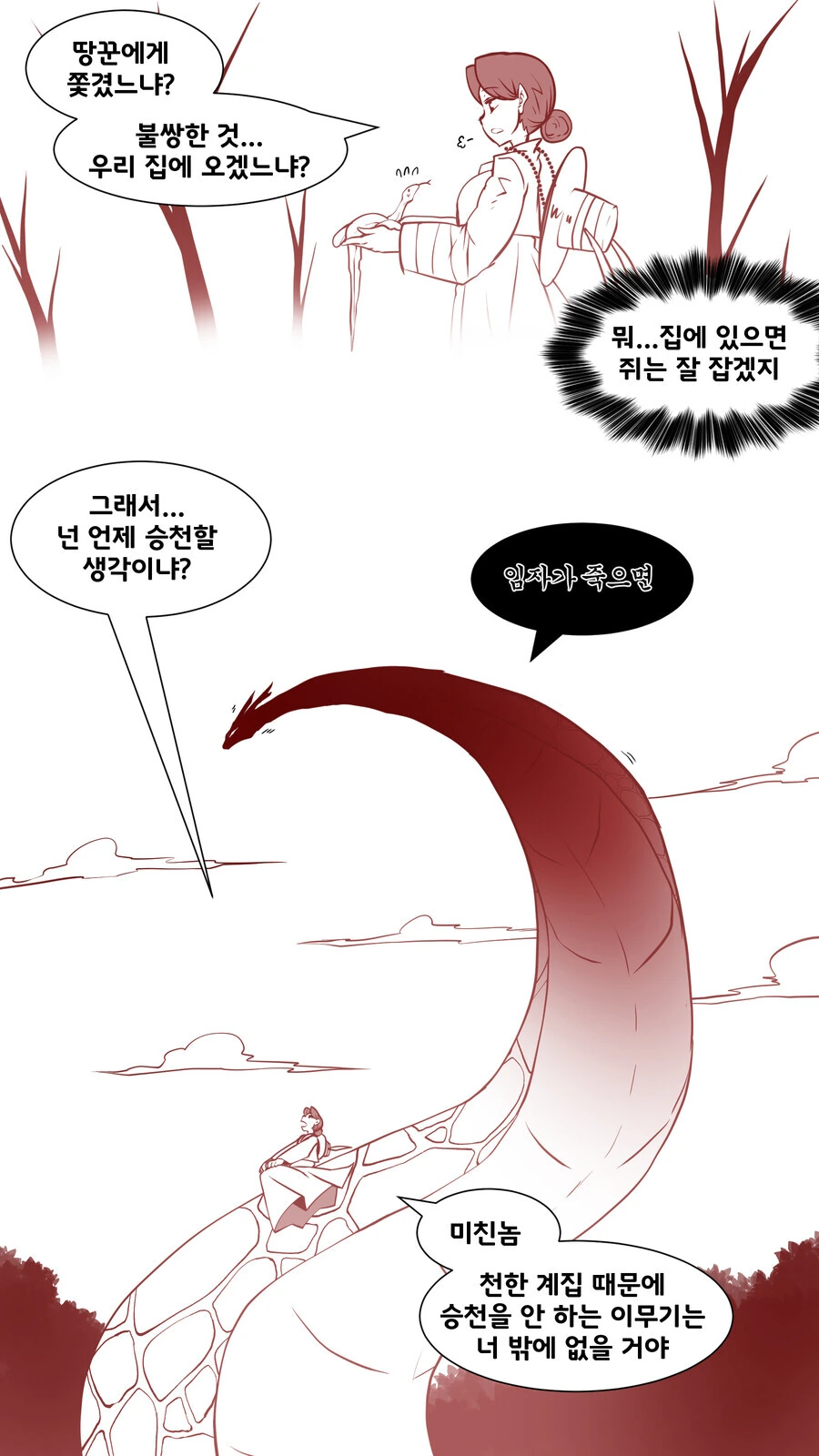 무당이 뱀을 주워 키우는.manga