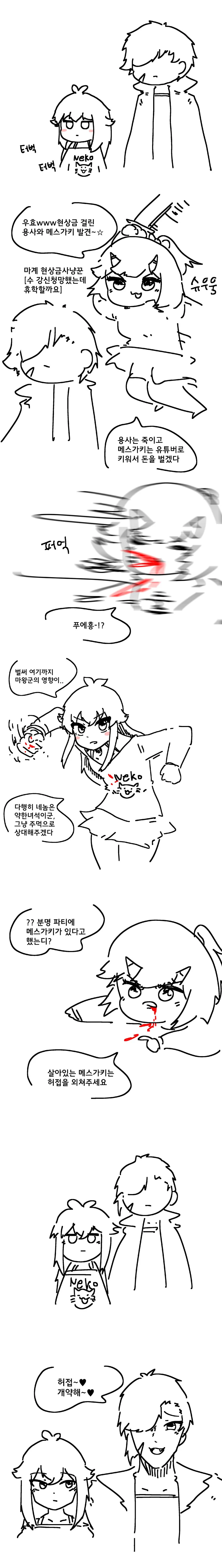 용사와 ㅁㅅㄱㅋ의 모험 manhwa.