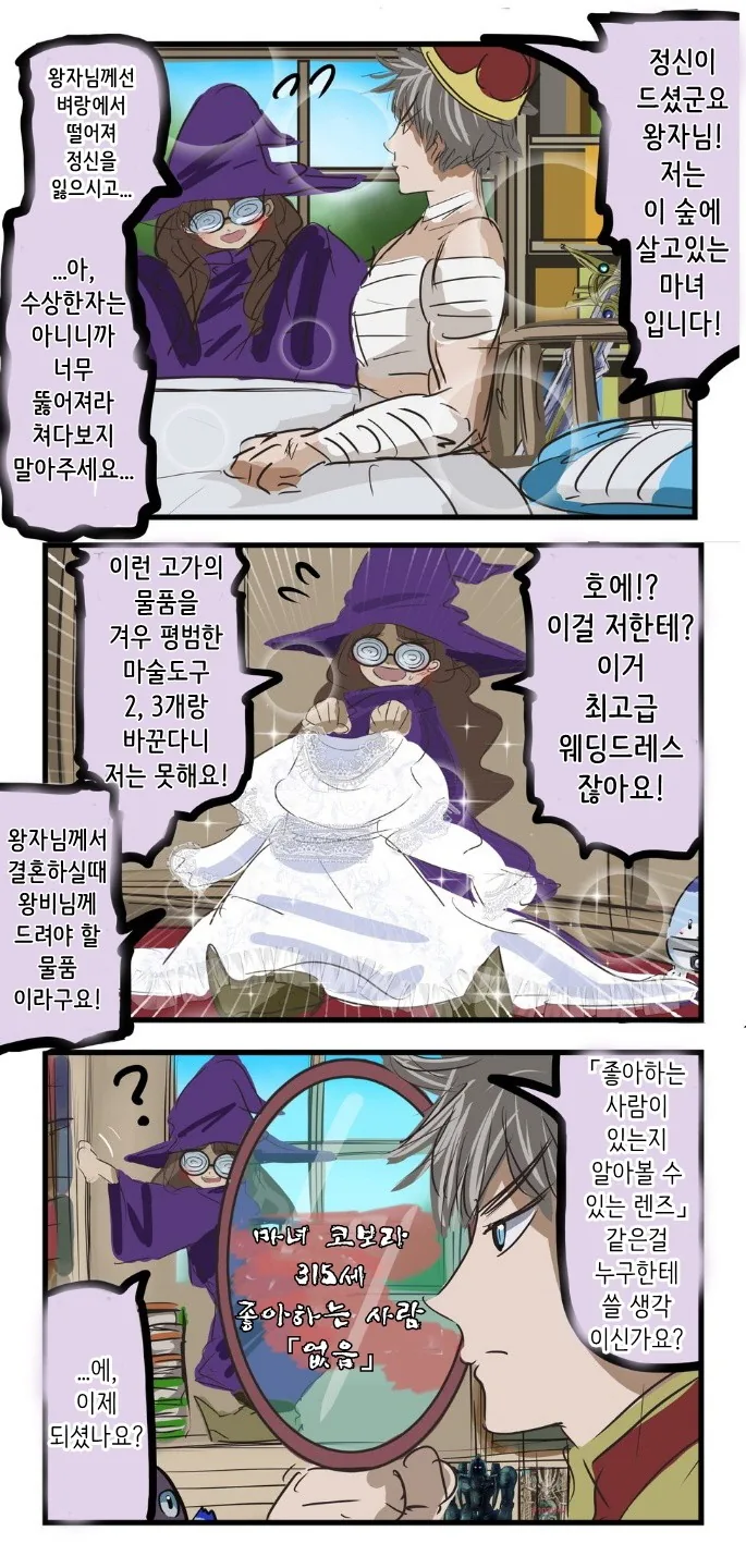 마녀를 따1먹고 싶은 왕자님 만화