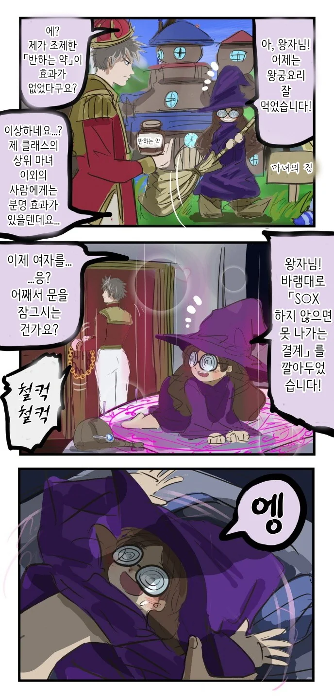 마녀를 따1먹고 싶은 왕자님 만화 - 이미지 2