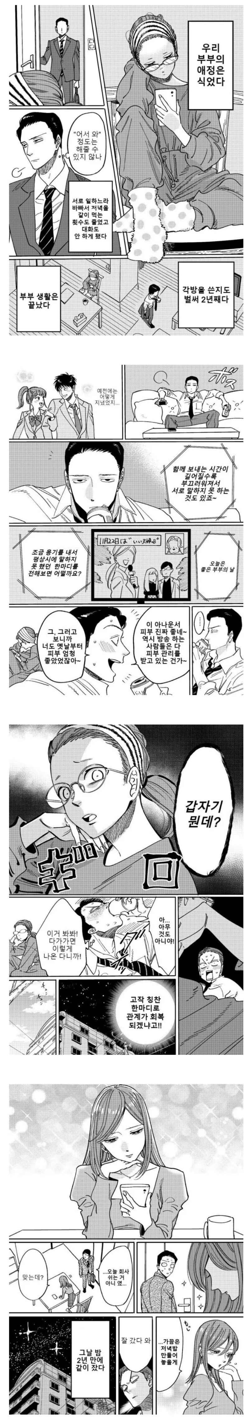 애정이 완전히 식어버렸던 부부 만화.manga