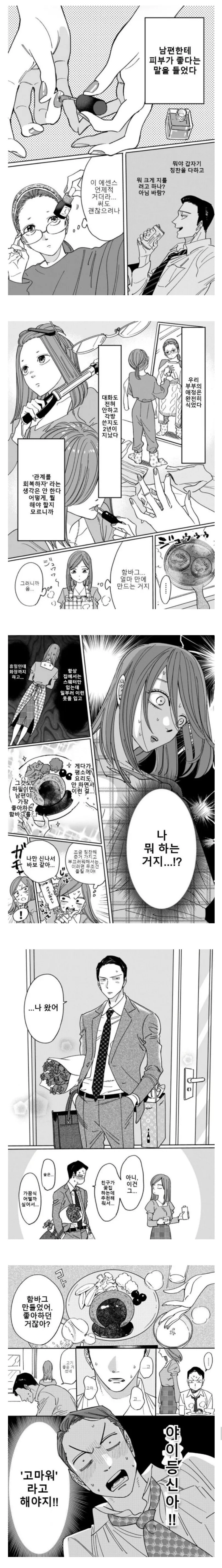 애정이 완전히 식어버렸던 부부 만화.manga - 이미지 2