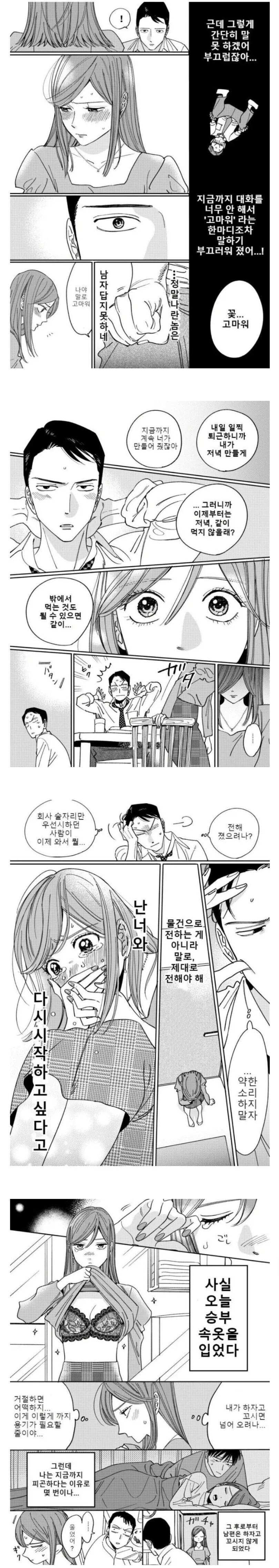 애정이 완전히 식어버렸던 부부 만화.manga - 이미지 3