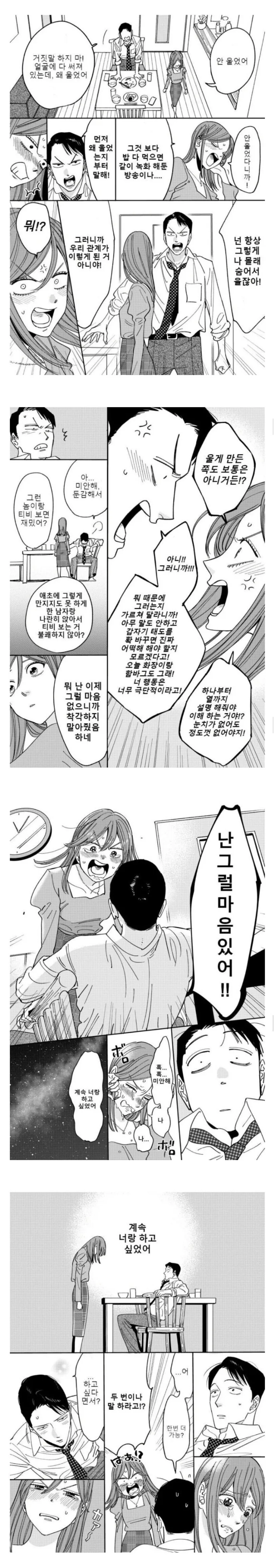 애정이 완전히 식어버렸던 부부 만화.manga - 이미지 4