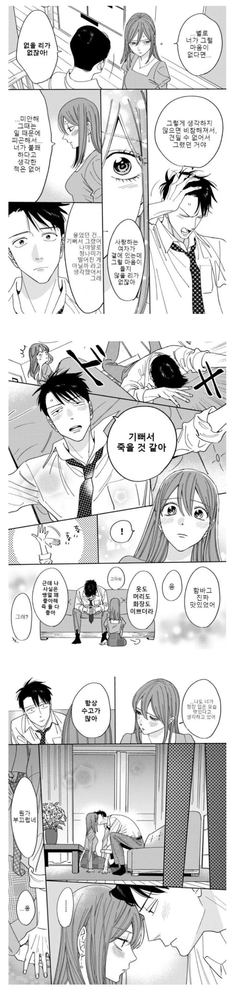 애정이 완전히 식어버렸던 부부 만화.manga - 이미지 5