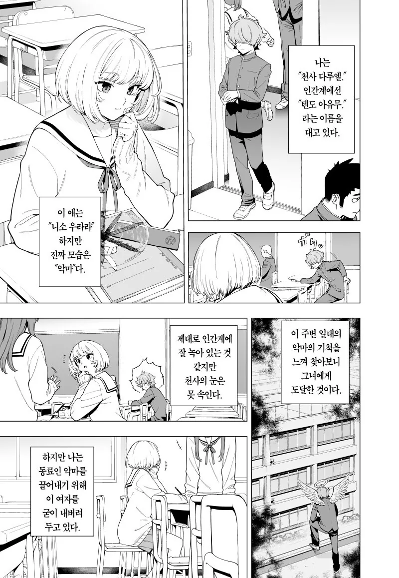 맛있어보이는 천사와 악마 만화