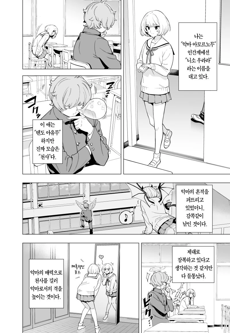 맛있어보이는 천사와 악마 만화 - 이미지 2