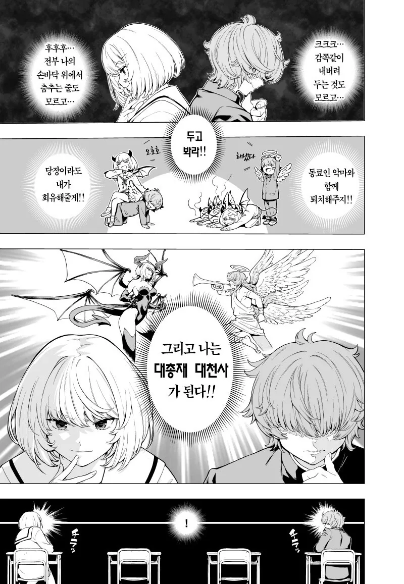 맛있어보이는 천사와 악마 만화 - 이미지 3