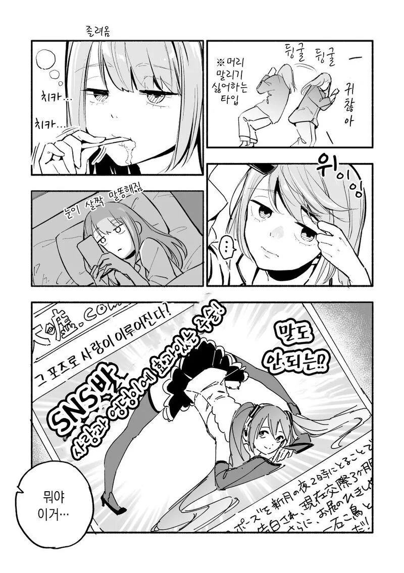 잭오챌린지를 연습하는 여고생.manhwa - 이미지 2