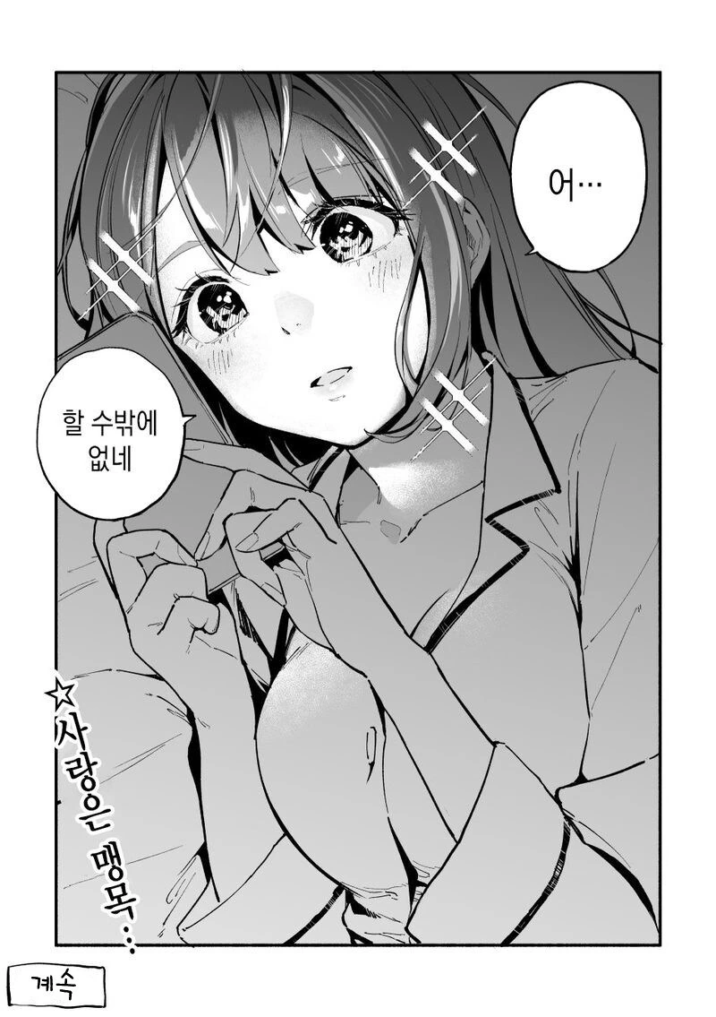 잭오챌린지를 연습하는 여고생.manhwa - 이미지 3