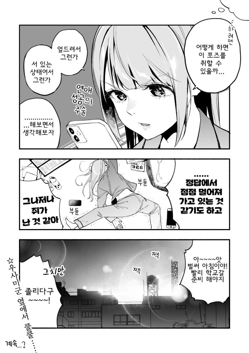 잭오챌린지를 연습하는 여고생.manhwa - 이미지 5