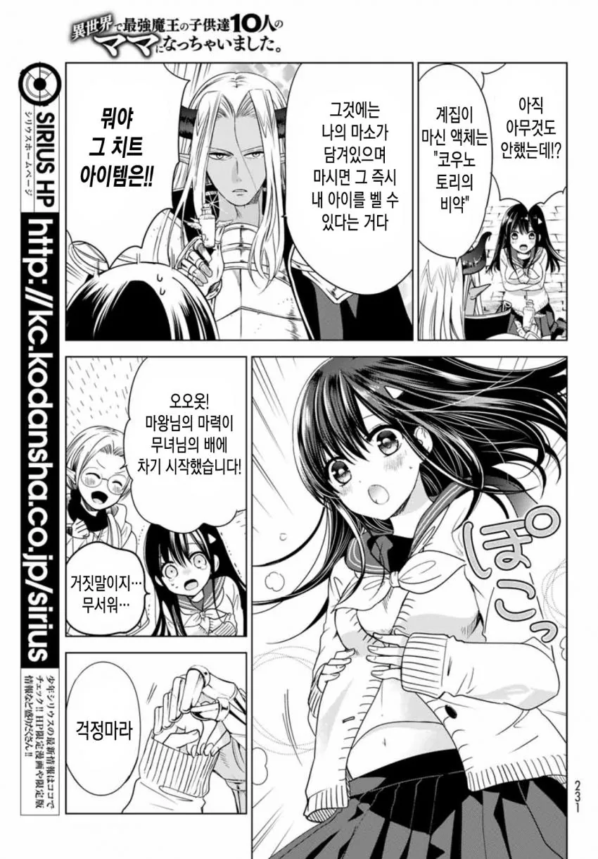 여고생이 이세계에서 ㅋㄹ없는 책임지는.manga - 이미지 4