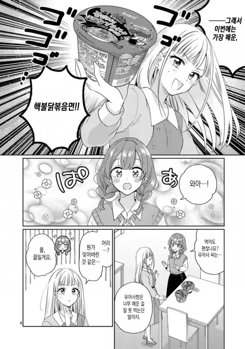 핵불닭볶음면 먹는 manhwa