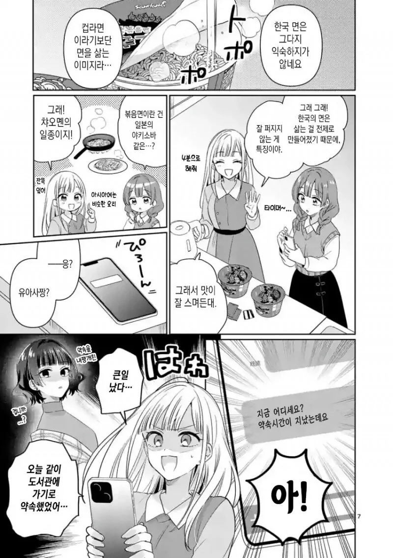 핵불닭볶음면 먹는 manhwa - 이미지 2
