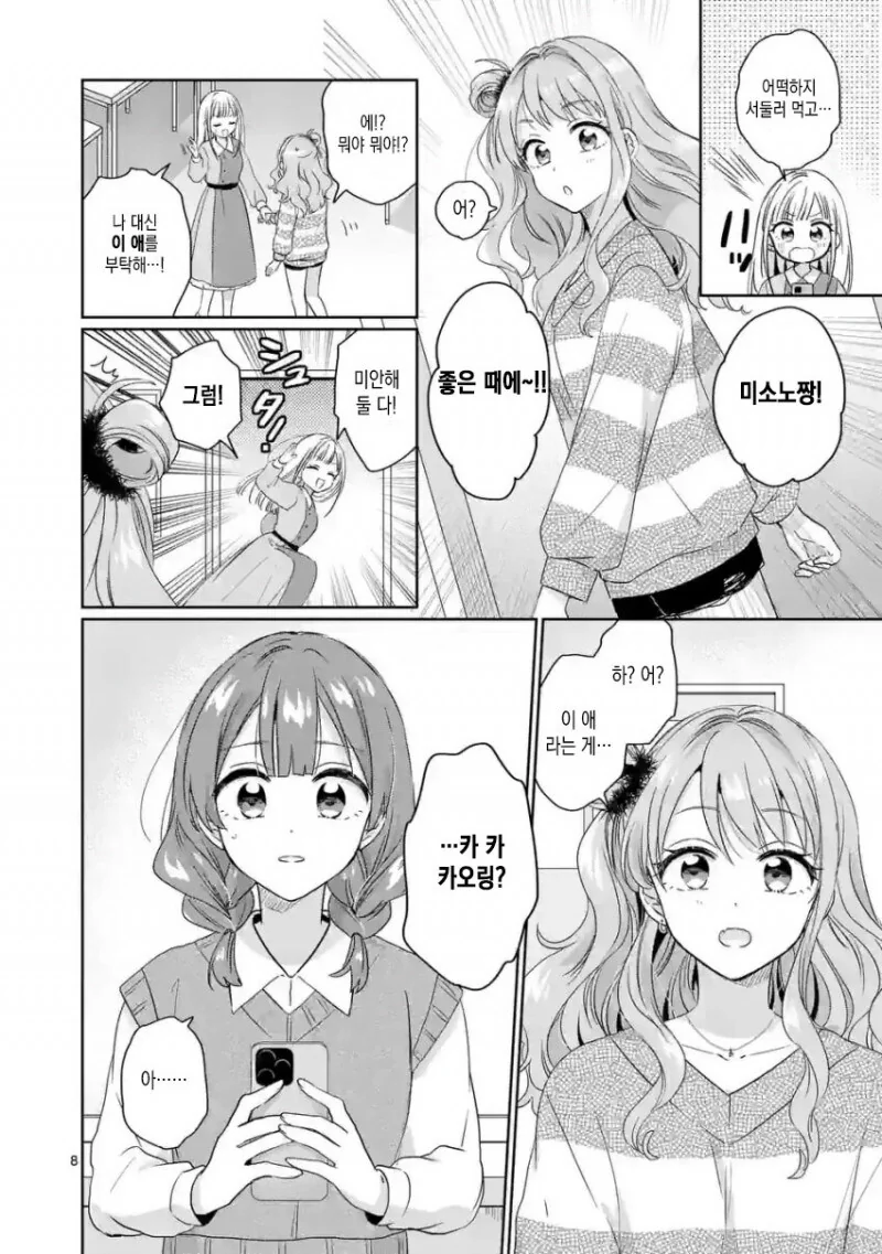 핵불닭볶음면 먹는 manhwa - 이미지 3