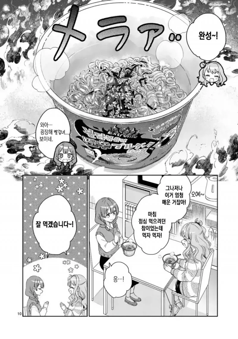 핵불닭볶음면 먹는 manhwa - 이미지 5