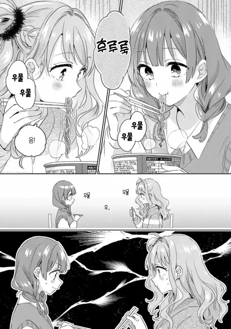 핵불닭볶음면 먹는 manhwa - 이미지 6