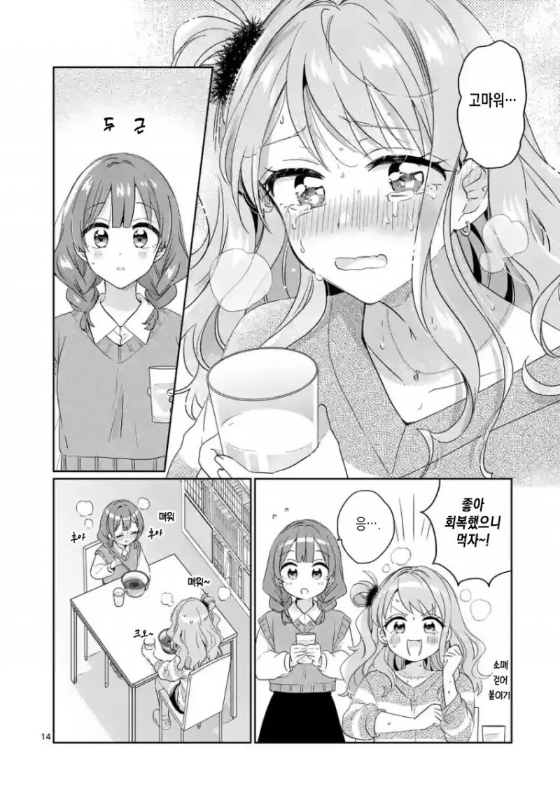 핵불닭볶음면 먹는 manhwa - 이미지 9