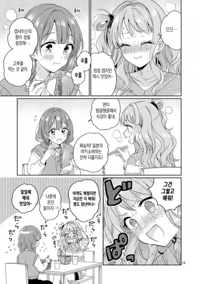 핵불닭볶음면 먹는 manhwa - 이미지 10