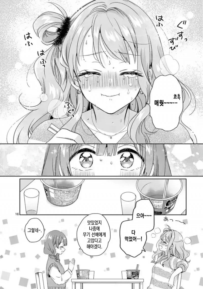 핵불닭볶음면 먹는 manhwa - 이미지 11