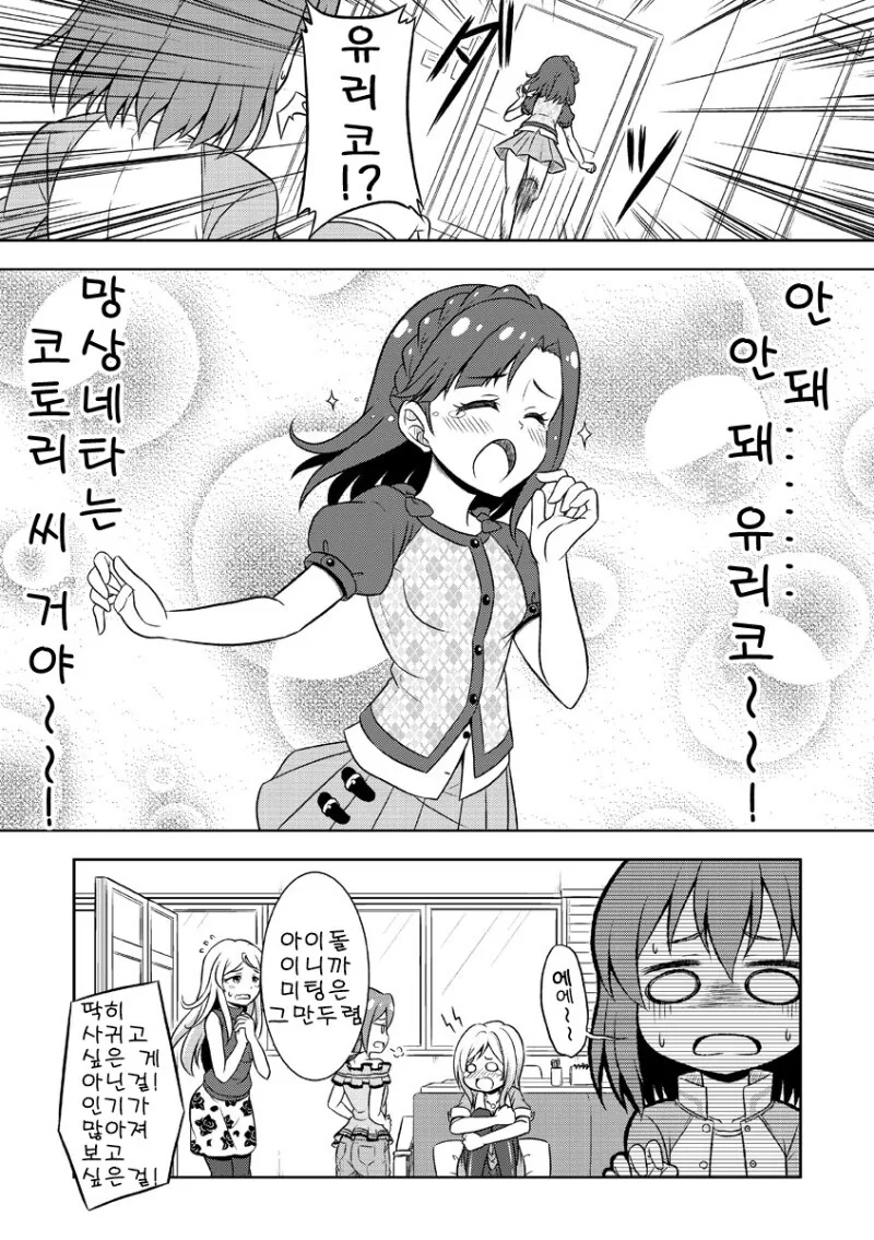 @) 리오씨의 미팅 대작전 !! 만화 - 이미지 3