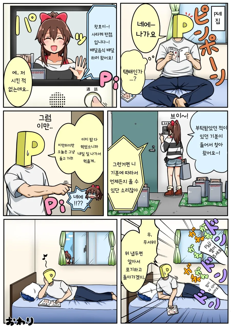 @)프로듀서 밥 챙겨주는 미나코