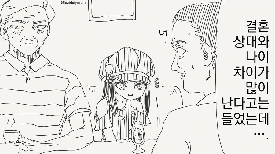 나이차가 많이 나는 만화