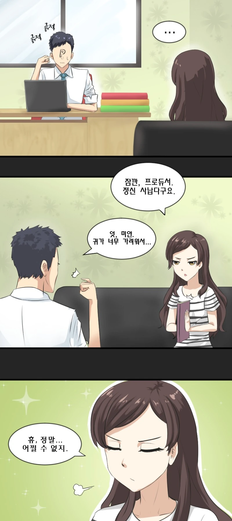 @)시호가 귀파주는.manhwa
