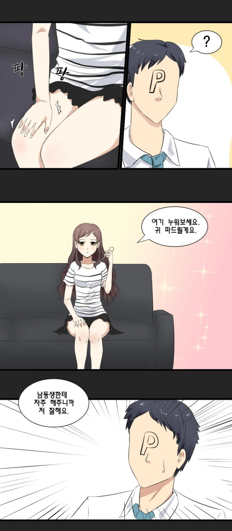 @)시호가 귀파주는.manhwa - 이미지 2